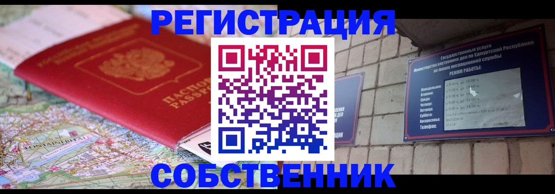 прописка от собственника в Рыбном