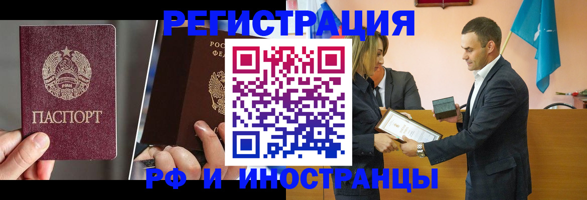 прописка для работы в Рыбном